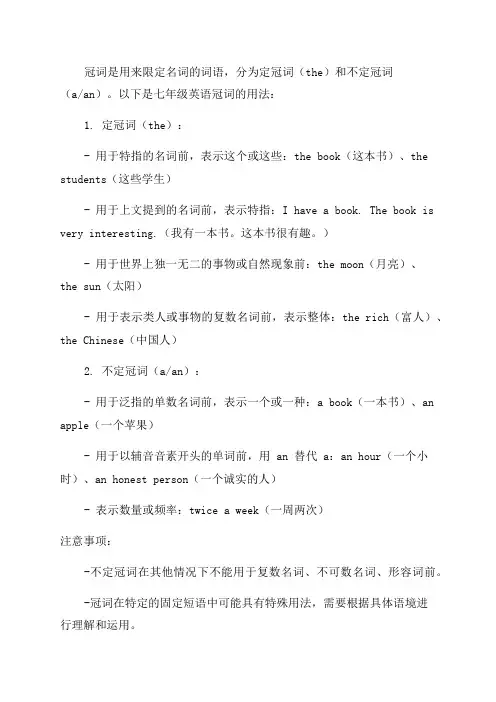 七年级英语冠词的用法