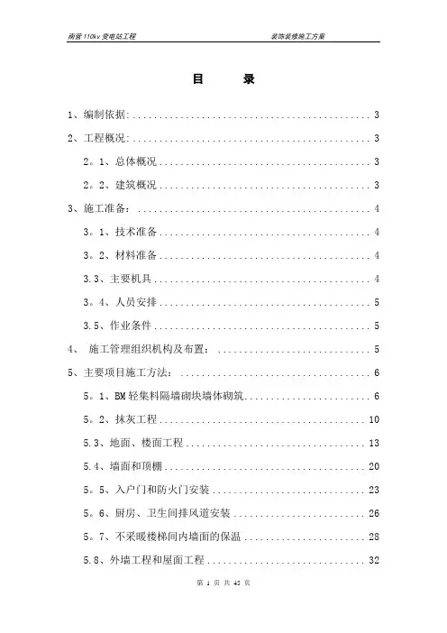 装饰装修施工方案(最终)35329