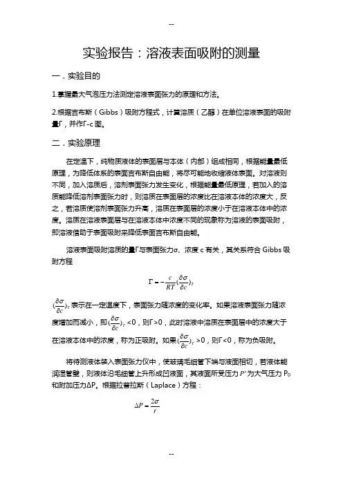 溶液表面吸附的测量