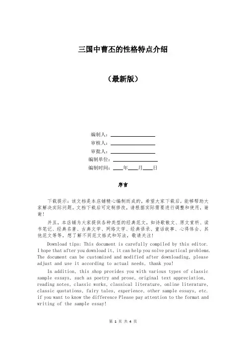 三国中曹丕的性格特点介绍