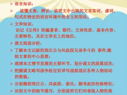 大学语文《郑伯克段于鄢》.最全优质PPT