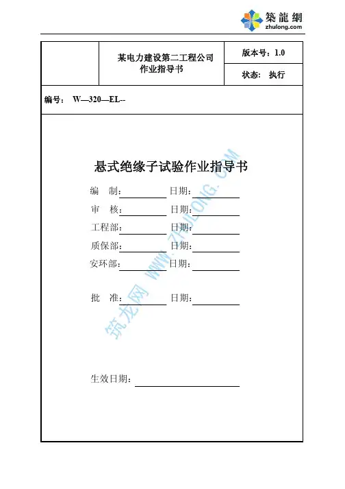 悬式绝缘子试验作业指导书