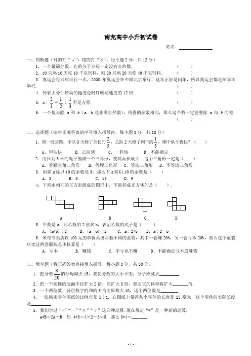 (完整)南充高中小升初试卷