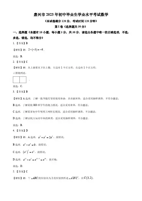 2023年浙江省嘉兴市中考数学真题(解析版)