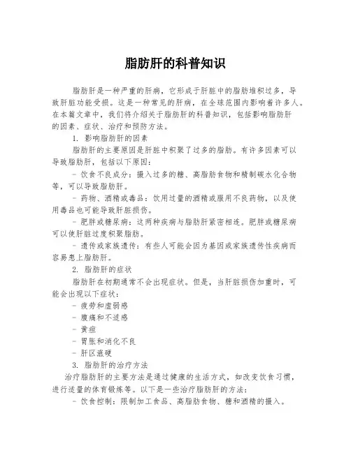 脂肪肝的科普知识