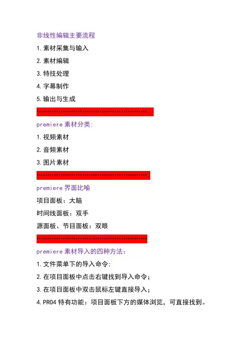非线性编辑主要流程