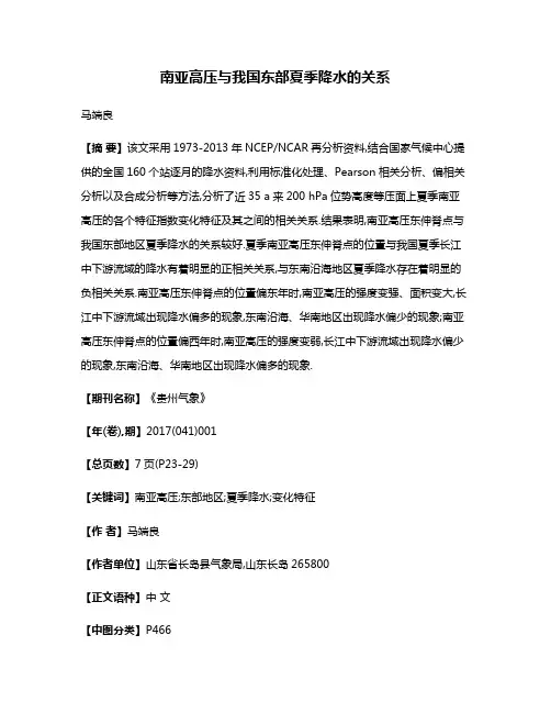 南亚高压与我国东部夏季降水的关系