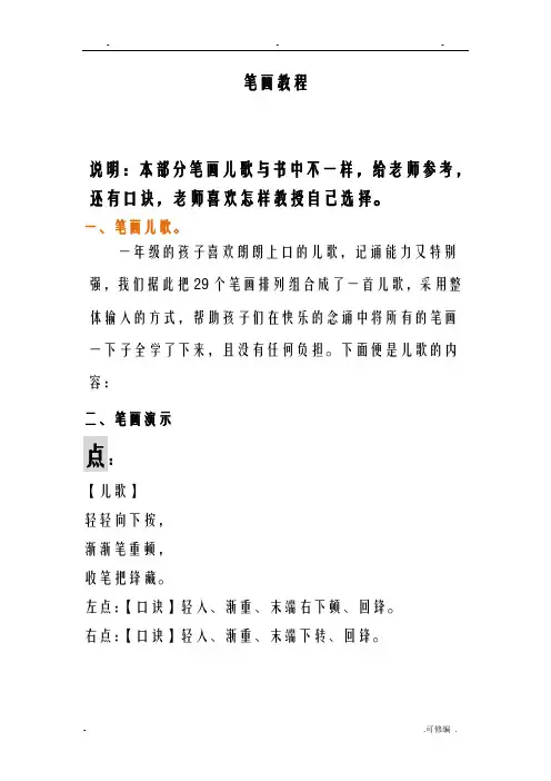 小学生练字笔画教程