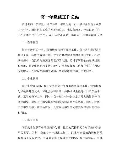高一年级组工作总结