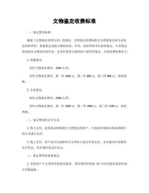 文物鉴定收费标准