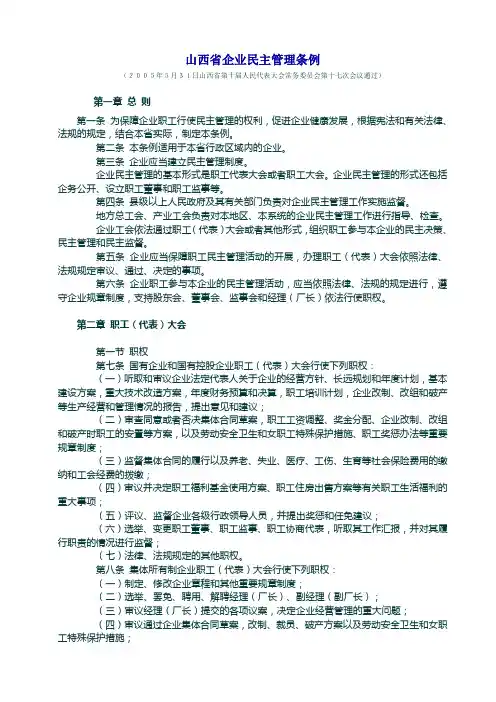 山西省企业民主管理条例