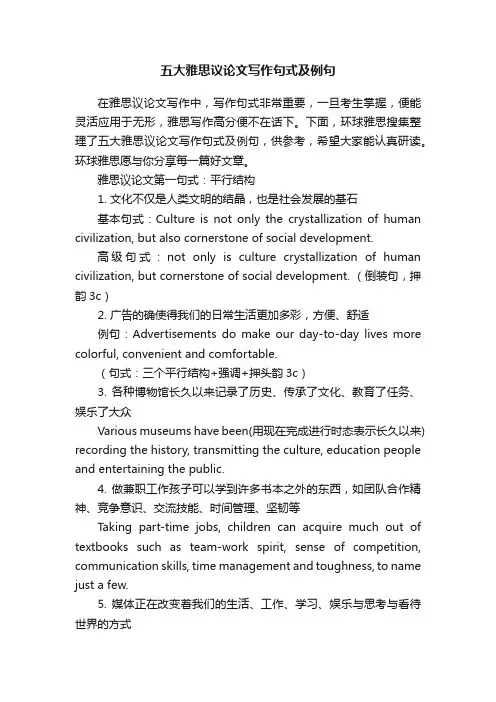 五大雅思议论文写作句式及例句