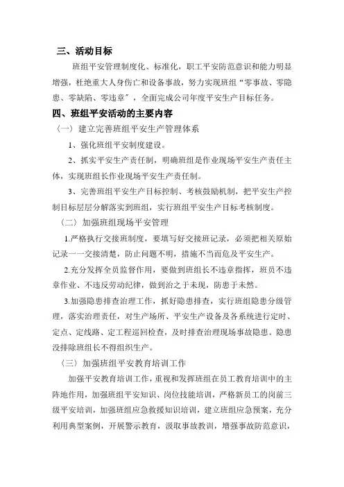 班组安全活动实施方案