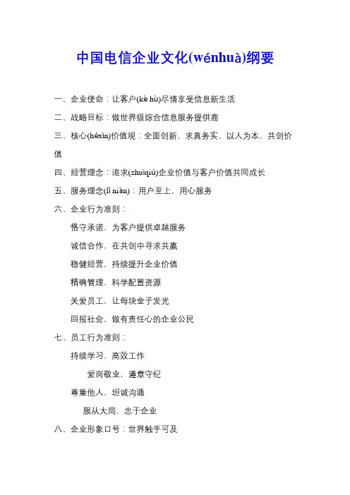 电信企业文化、四位一体纲要
