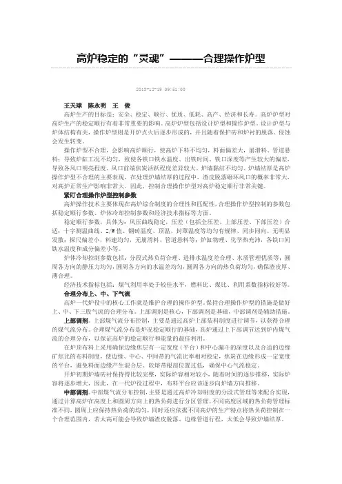 高炉稳定的“灵魂”———合理操作炉型