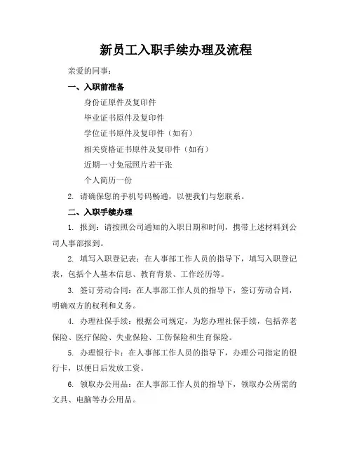 新员工入职手续办理及流程