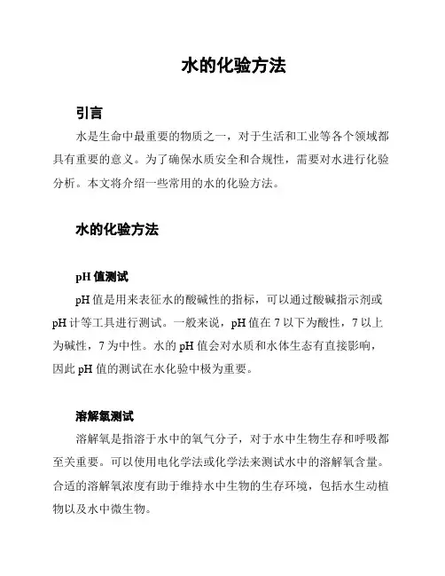 水的化验方法
