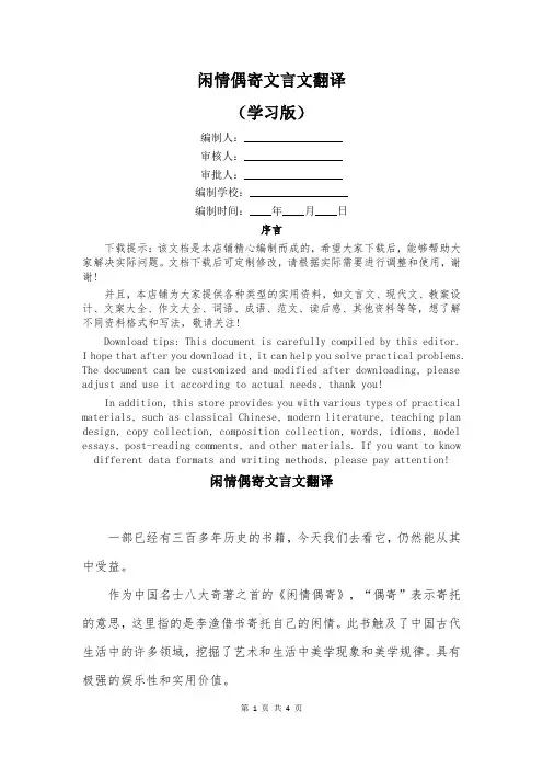 闲情偶寄文言文翻译