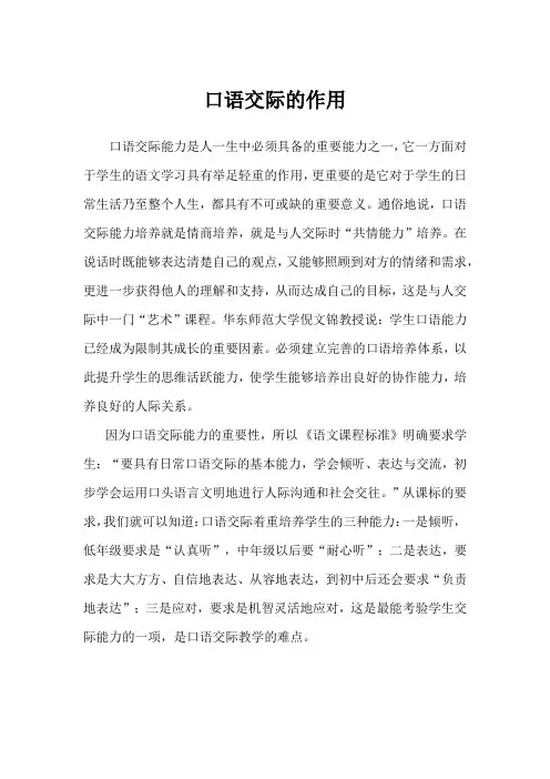 口语交际的作用