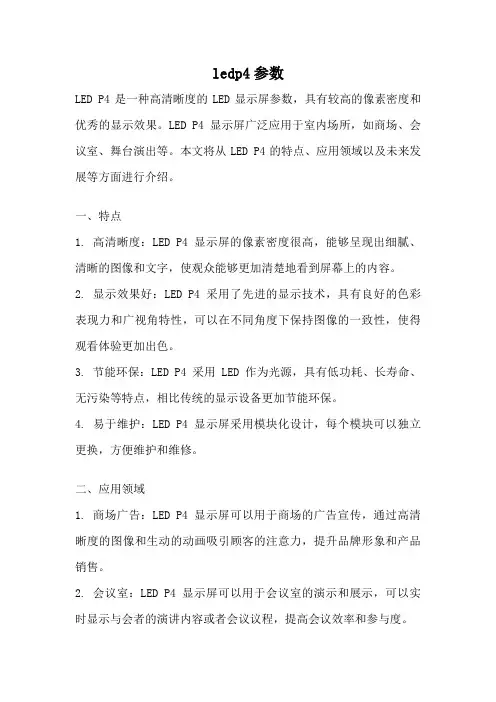 ledp4参数