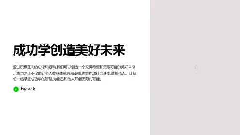 成功学创造美好未来主题班会PPT课件