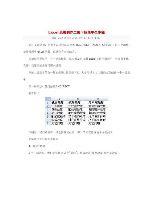 excel制作二级下拉菜单全过程