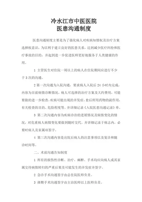 医患沟通制度