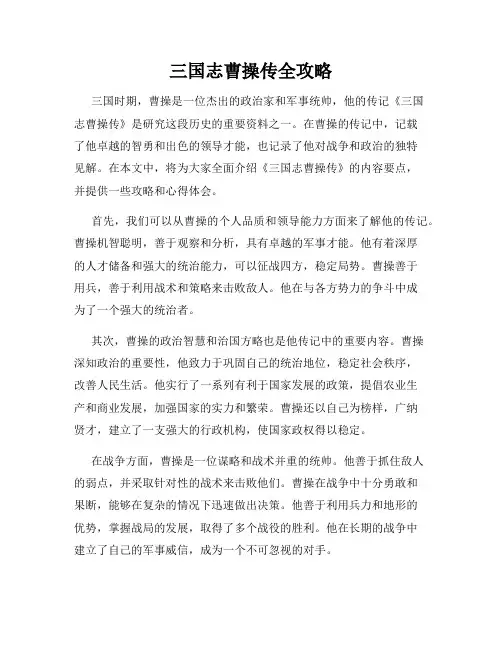 三国志曹操传全攻略