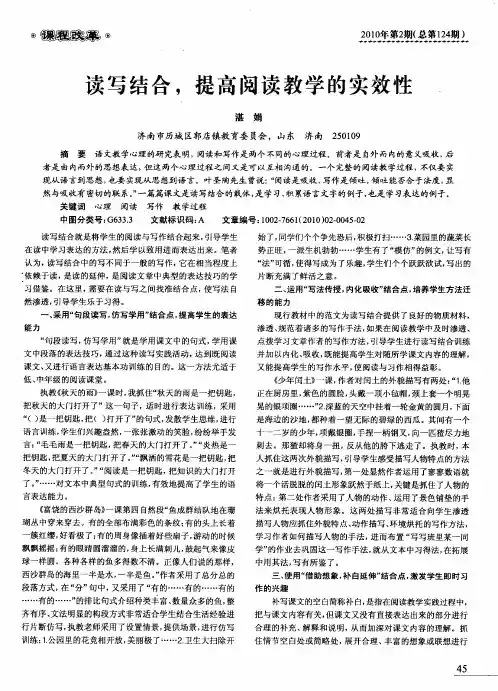 读写结合,提高阅读教学的实效性