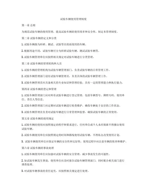 试验车辆使用管理制度