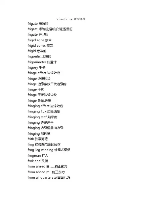 航海及海运专业英语词汇（F6）_交通运输英语词汇