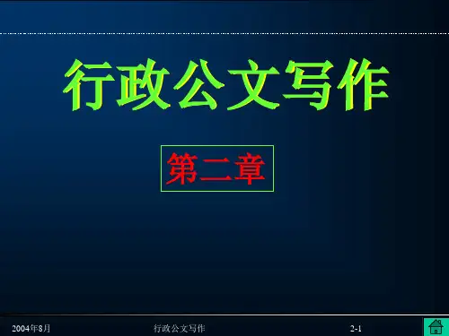 第二章 命令(令) 决定   意见