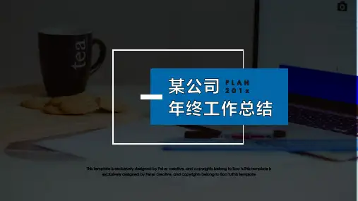 设备部门年终工作总结ppt模板