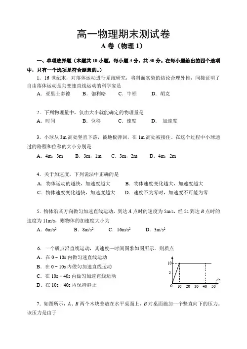 高一物理必修一期末考试试卷含答案
