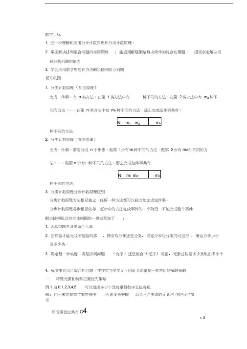 排列组合的二十种解法(的排列组合方法总结)