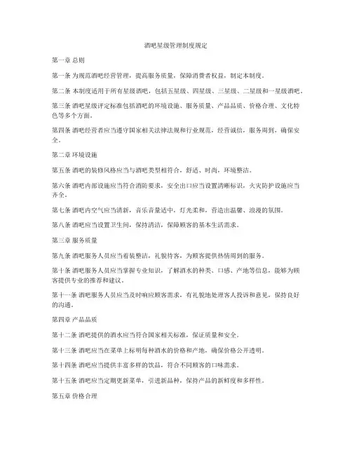 酒吧星级管理制度规定