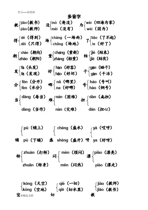 最新人教版二年级语文上册多音字