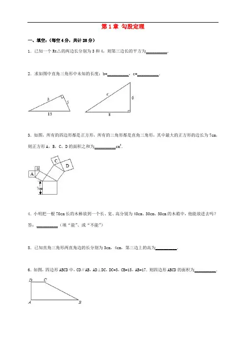 八年级数学上册勾股定理单元综合测试题(含答案解析)