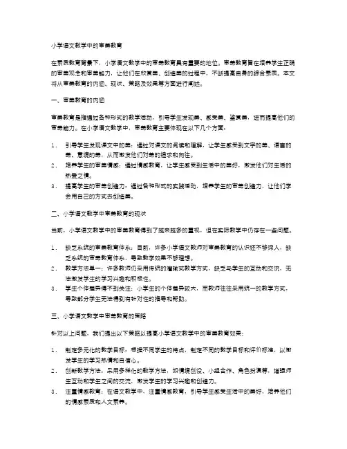 小学语文教学中的审美教育