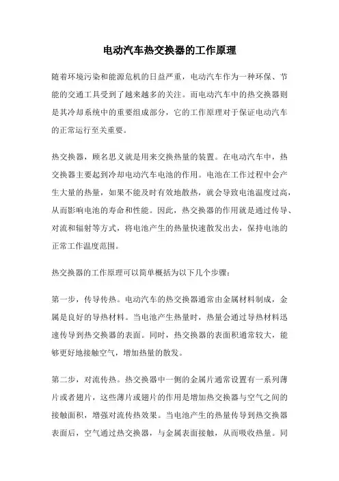 电动汽车热交换器的工作原理