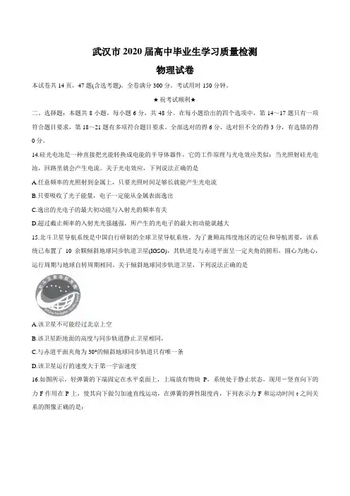 湖北省武汉市2020届高三下学期3月质量检测 物理(含答案)