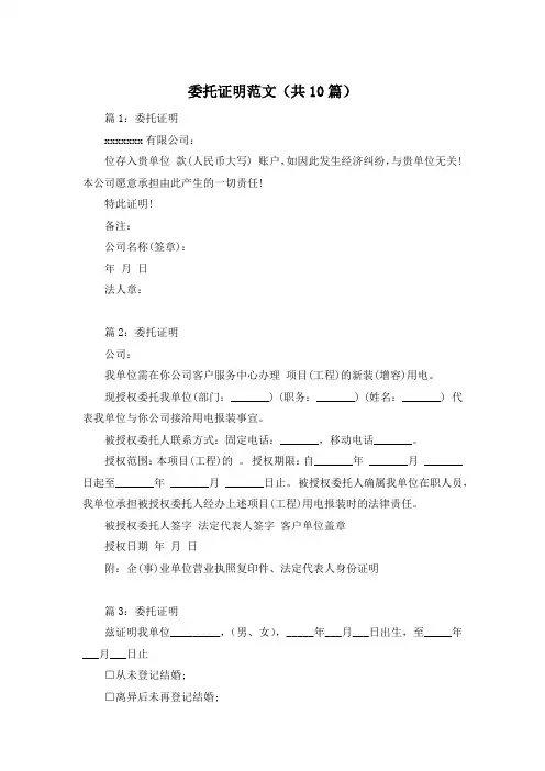 委托证明范文(共10篇)