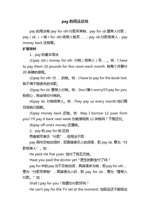 pay的用法总结