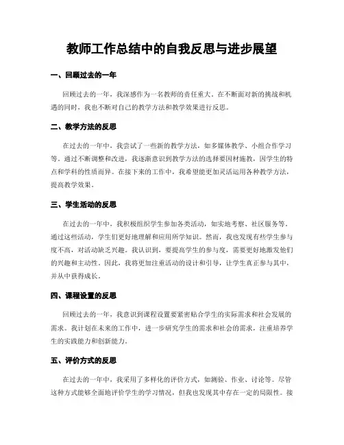 教师工作总结中的自我反思与进步展望