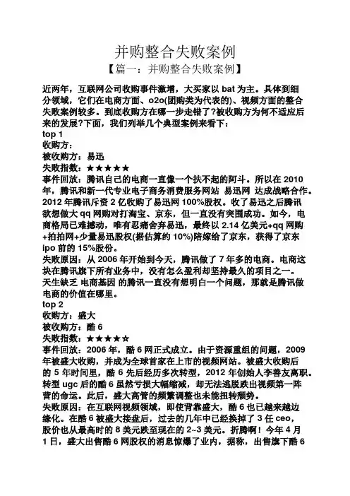 并购整合失败案例