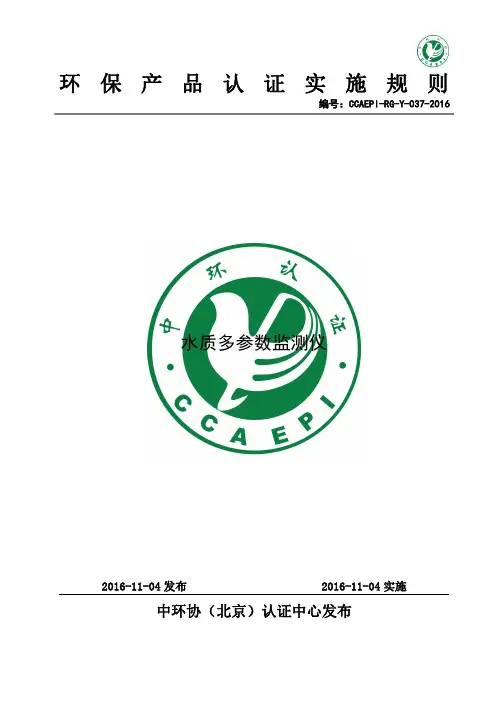 绿色之星环境友好产品认证规则环保产品认证实施规则