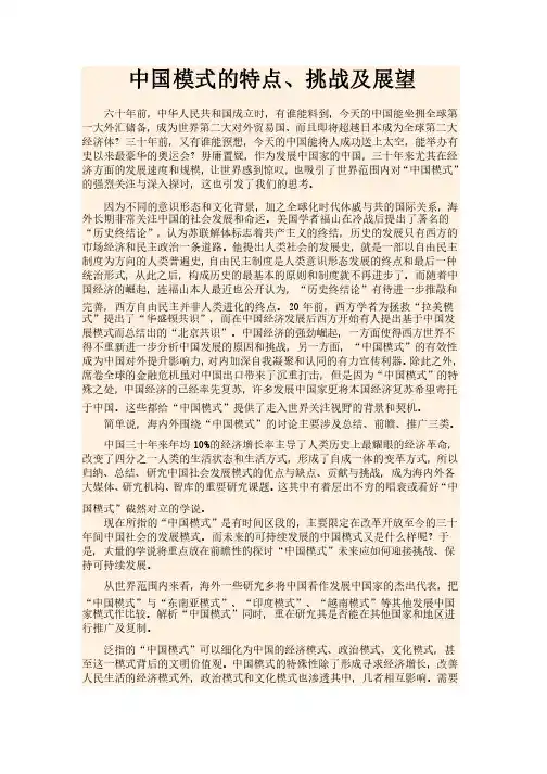 中国模式的特点