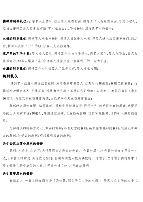 接待礼仪知识