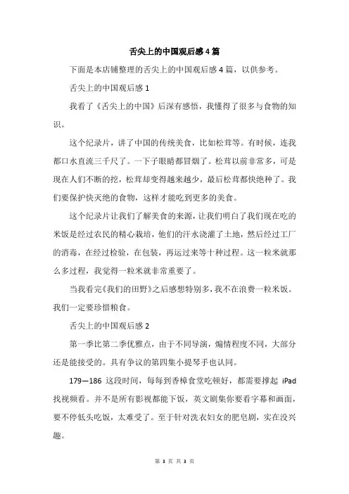 舌尖上的中国观后感4篇