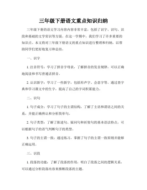 三年级下册语文重点知识归纳